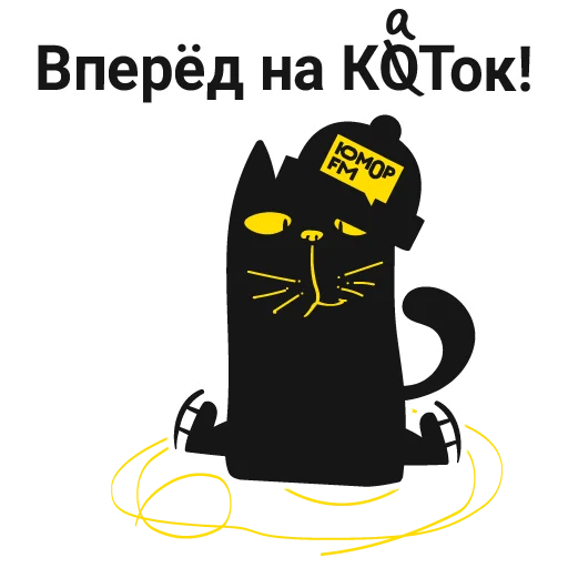 ⛸ Стикер «Кот Юмор FM» для Telegram