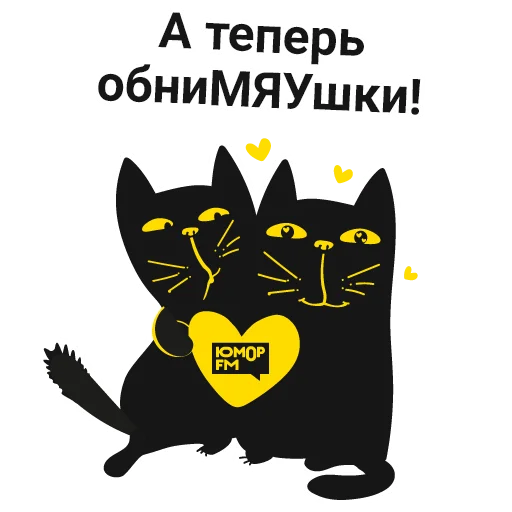 💏 Стикер «Кот Юмор FM» для Telegram
