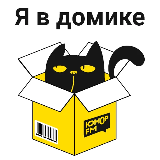 🏡 Стикер «Кот Юмор FM» для Telegram
