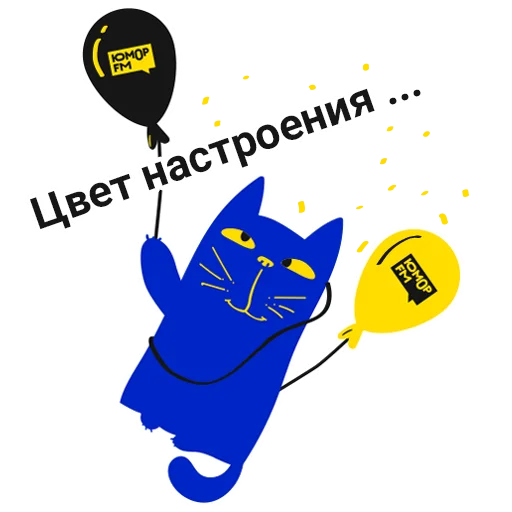 🥴 Стикер «Кот Юмор FM» для Telegram