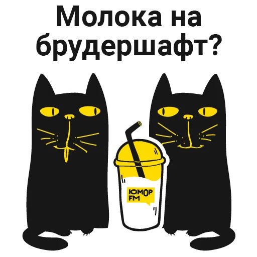 🥛 Стикер «Кот Юмор FM» для Telegram