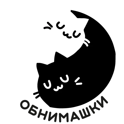 😻 Стикер «Стикеры магнит» для Telegram