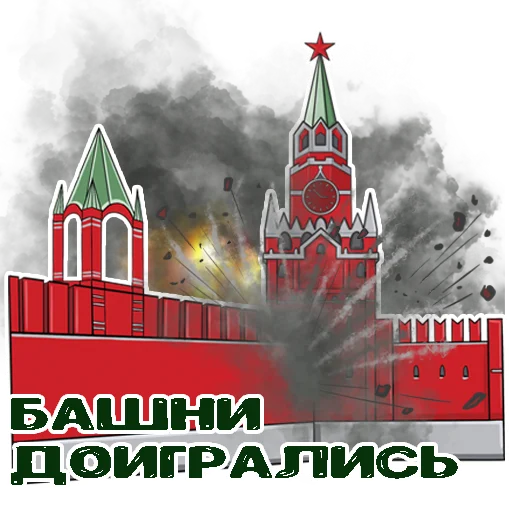 💣 Стикер «Мэйдэй» для Telegram