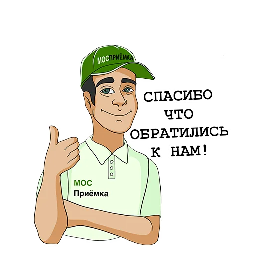 👍 Стикер «МосПриемка» для Telegram