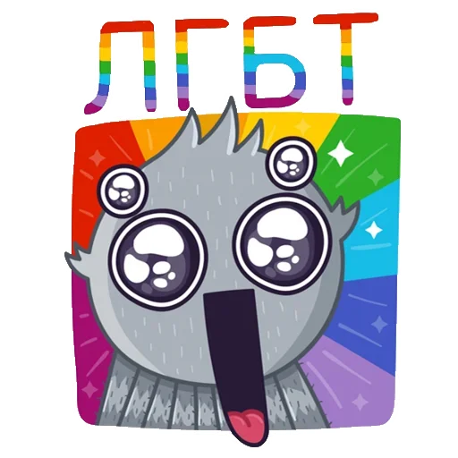 🏳️‍🌈 Стикер «Всратые стикеры v2.0» для Telegram