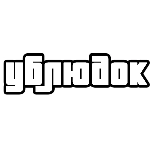 🤬 Стикер «Sticker» для Telegram