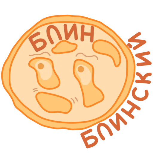 🥞 Стикер «Алё» для Telegram