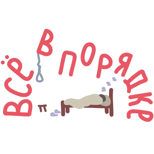 👌 Стикер «Алё» для Telegram