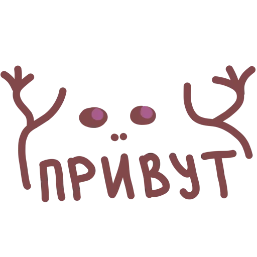 👋 Стикер «Алё» для Telegram