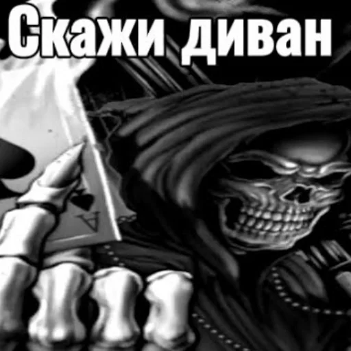 😎 Стикер «скелеты» для Telegram