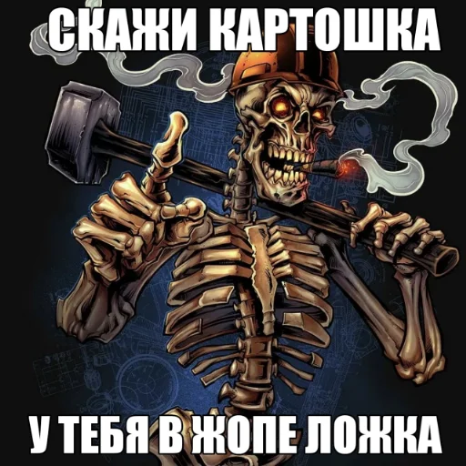 😂 Стикер «скелеты» для Telegram
