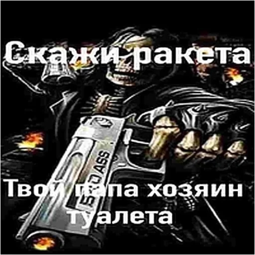 😇 Стикер «скелеты» для Telegram