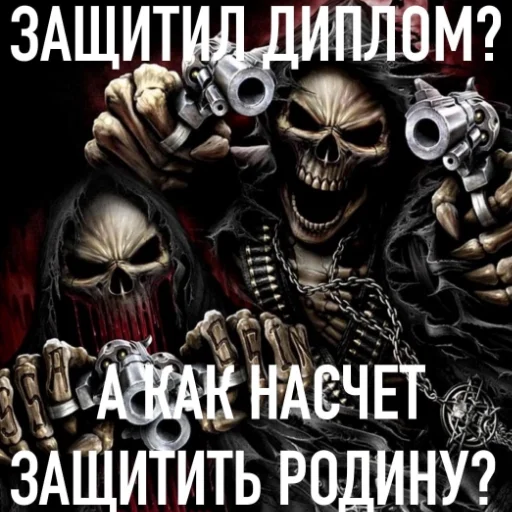 😄 Стикер «скелеты» для Telegram