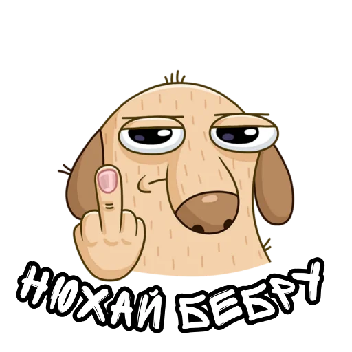 🖕 Стикер «» для Telegram