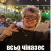 Стикер 54 🤓 dangerlyoha