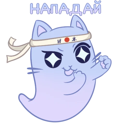 🤨 Стикер «Котопризрак» для Telegram