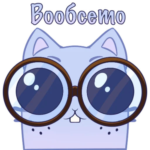 🤓 Стикер «Котопризрак» для Telegram