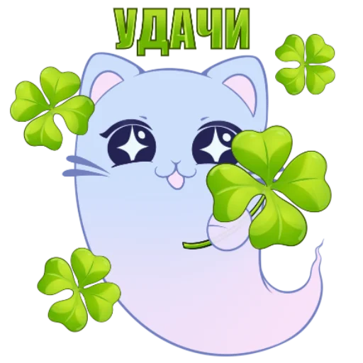 🍀 Стикер «Котопризрак» для Telegram