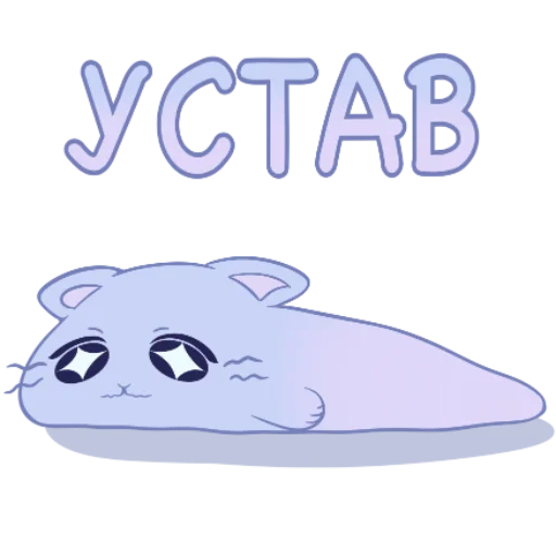 😖 Стикер «Котопризрак» для Telegram