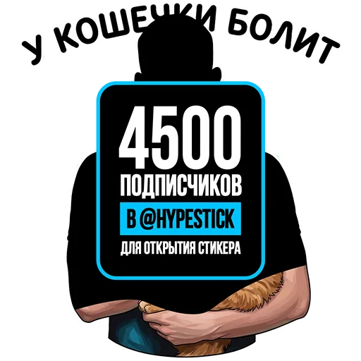 🐈 Стикер «ЛИТВИН» для Telegram