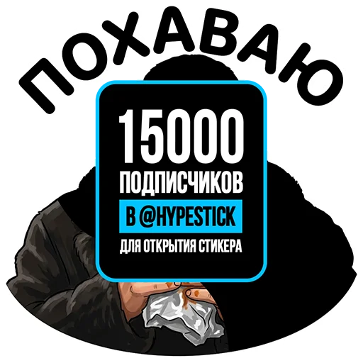 🍔 Стикер «ЛИТВИН» для Telegram