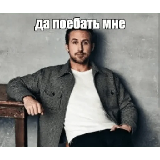 Стикерпак Райан Поебослинг PavloBozh для Telegram — скачать