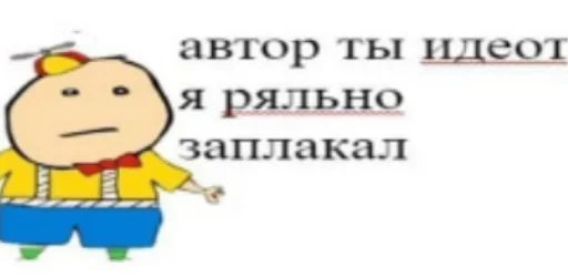 👶 Стикер «пиздец...» для Telegram