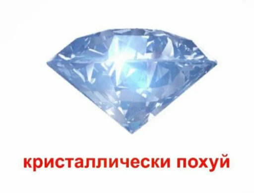 💎 Стикер «пиздец...» для Telegram