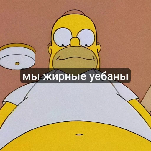 🤩 Стикер «гомер симпсон стикеры» для Telegram