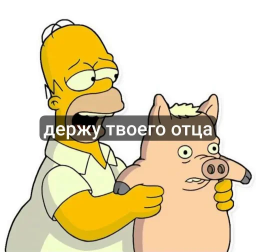 🤩 Стикер «гомер симпсон стикеры» для Telegram