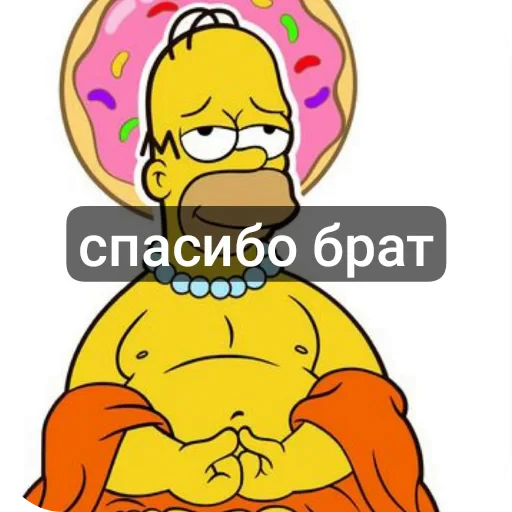 🤩 Стикер «гомер симпсон стикеры» для Telegram