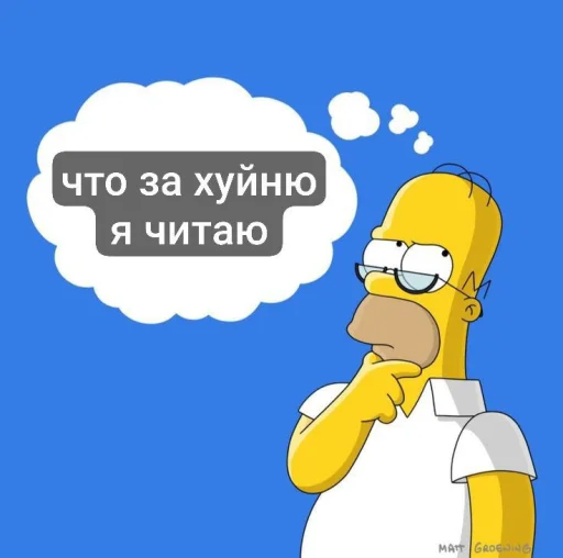 🤩 Стикер «гомер симпсон стикеры» для Telegram