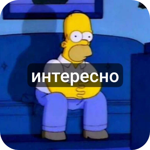🤩 Стикер «гомер симпсон стикеры» для Telegram