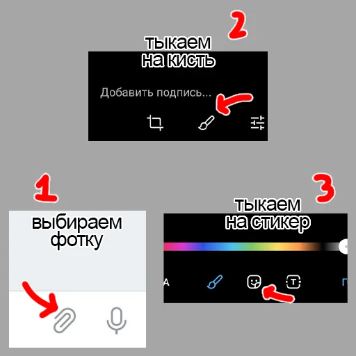 Стикерпак Штучки на Фото для Telegram