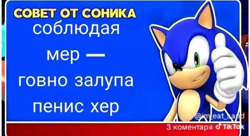 🤩 Стикер «Соник ехе» для Telegram