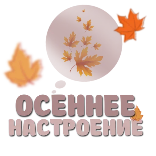 🍁 Стикер «Бинго лайк» для Telegram
