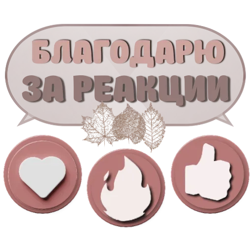 👍 Стикер «Бинго лайк» для Telegram