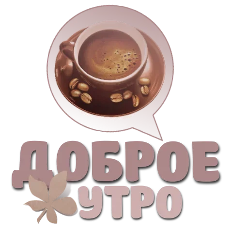 ☕️ Стикер «Бинго лайк» для Telegram