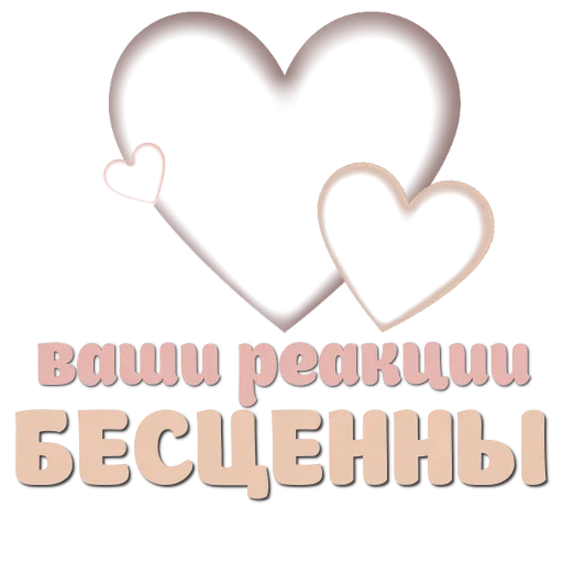 🥰 Стикер «Бинго лайк» для Telegram