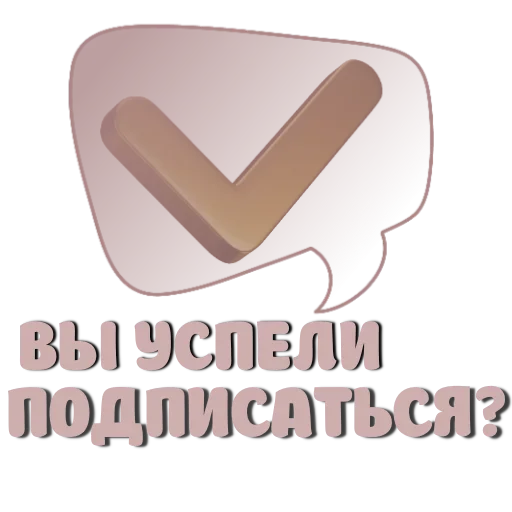 ❔ Стикер «Бинго лайк» для Telegram