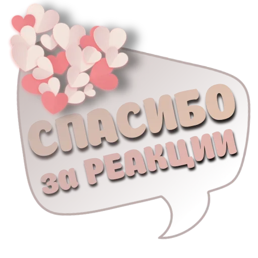 ❤️ Стикер «Бинго лайк» для Telegram