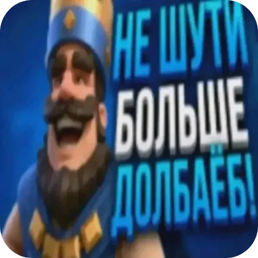 🙄 Стикер «Великий пак» для Telegram