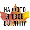 Стикер 18 3 Сентября