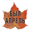 Стикер 6 3 Сентября