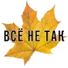 Стикер 2 3 Сентября