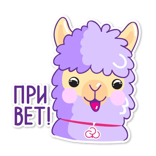 Стикерпак Стикер-Альпак для Telegram