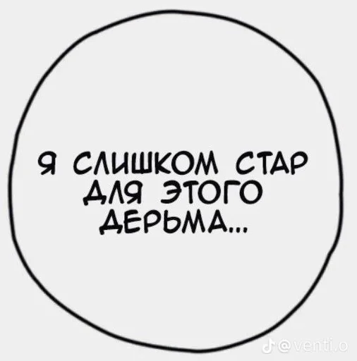 😫 Стикер «Фразы из манхв» для Telegram