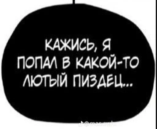 😳 Стикер «Фразы из манхв» для Telegram