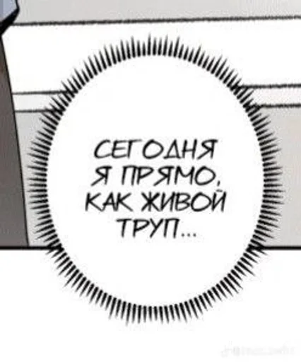 💀 Стикер «Фразы из манхв» для Telegram
