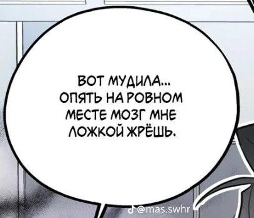 😡 Стикер «Фразы из манхв» для Telegram